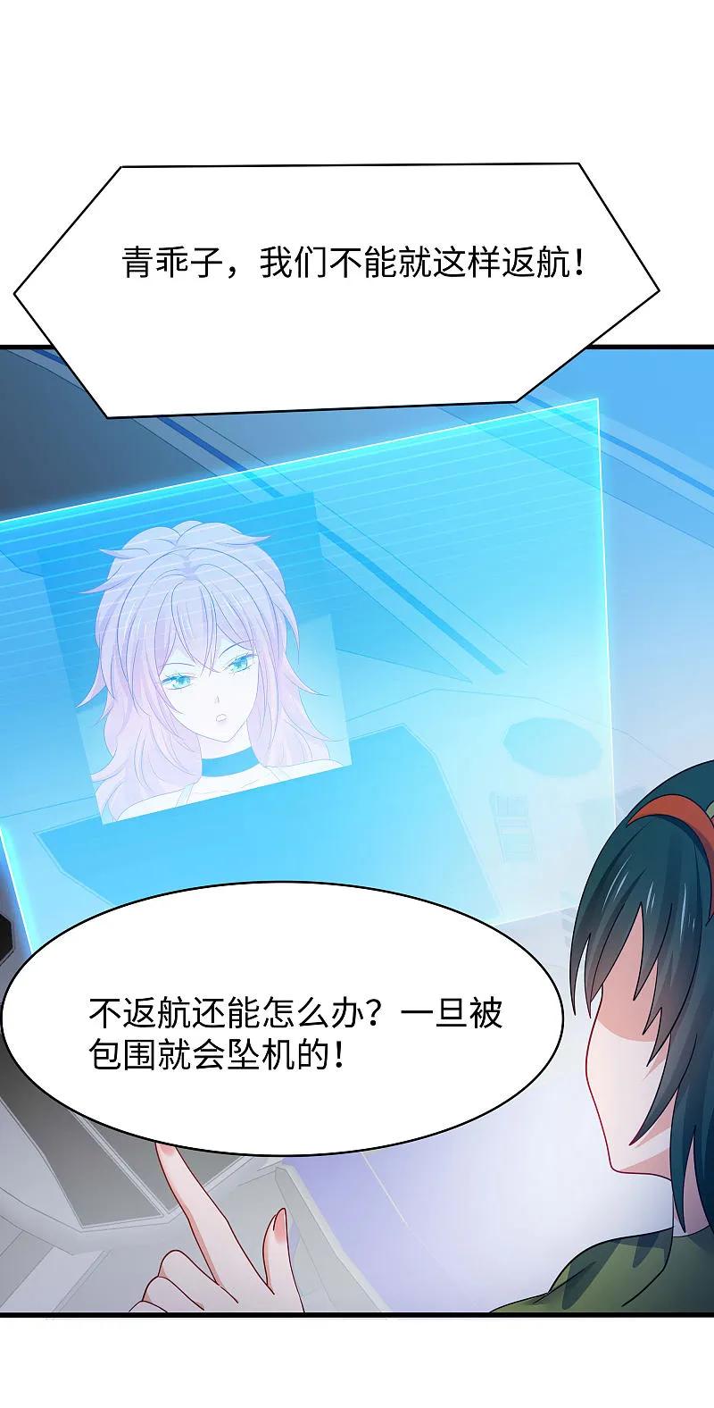无敌学霸系统 第286话 不好了，你看！ 第24页