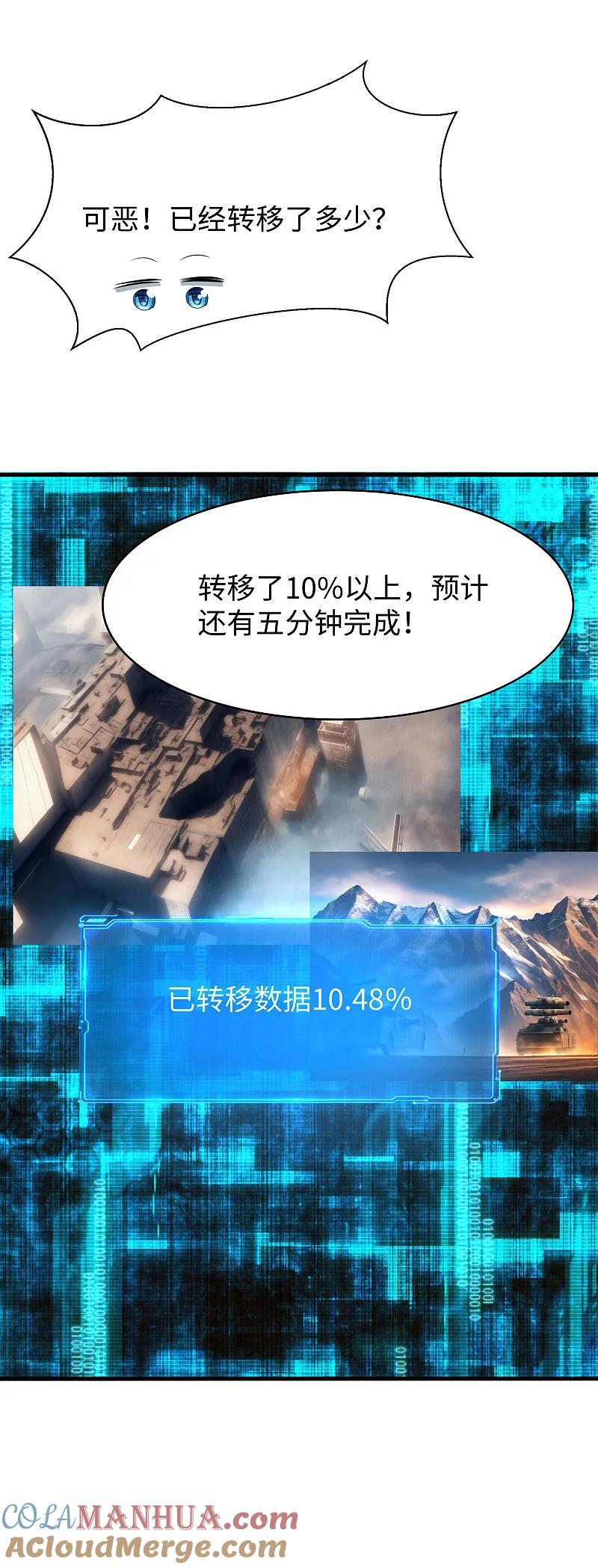 无敌学霸系统 第286话 不好了，你看！ 第5页