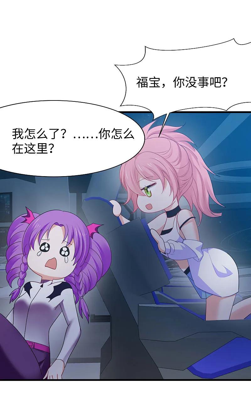 无敌学霸系统 第286话 不好了，你看！ 第16页