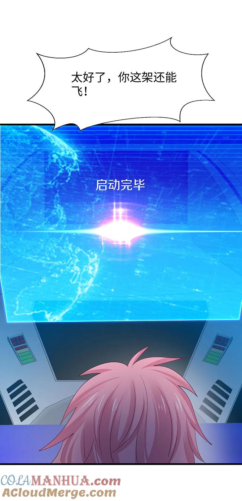 无敌学霸系统 第286话 不好了，你看！ 第17页