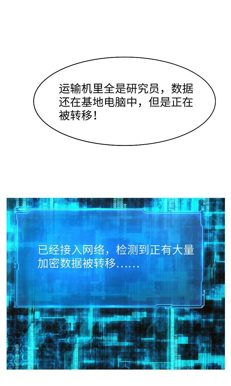 无敌学霸系统 第286话 不好了，你看！ 第4页