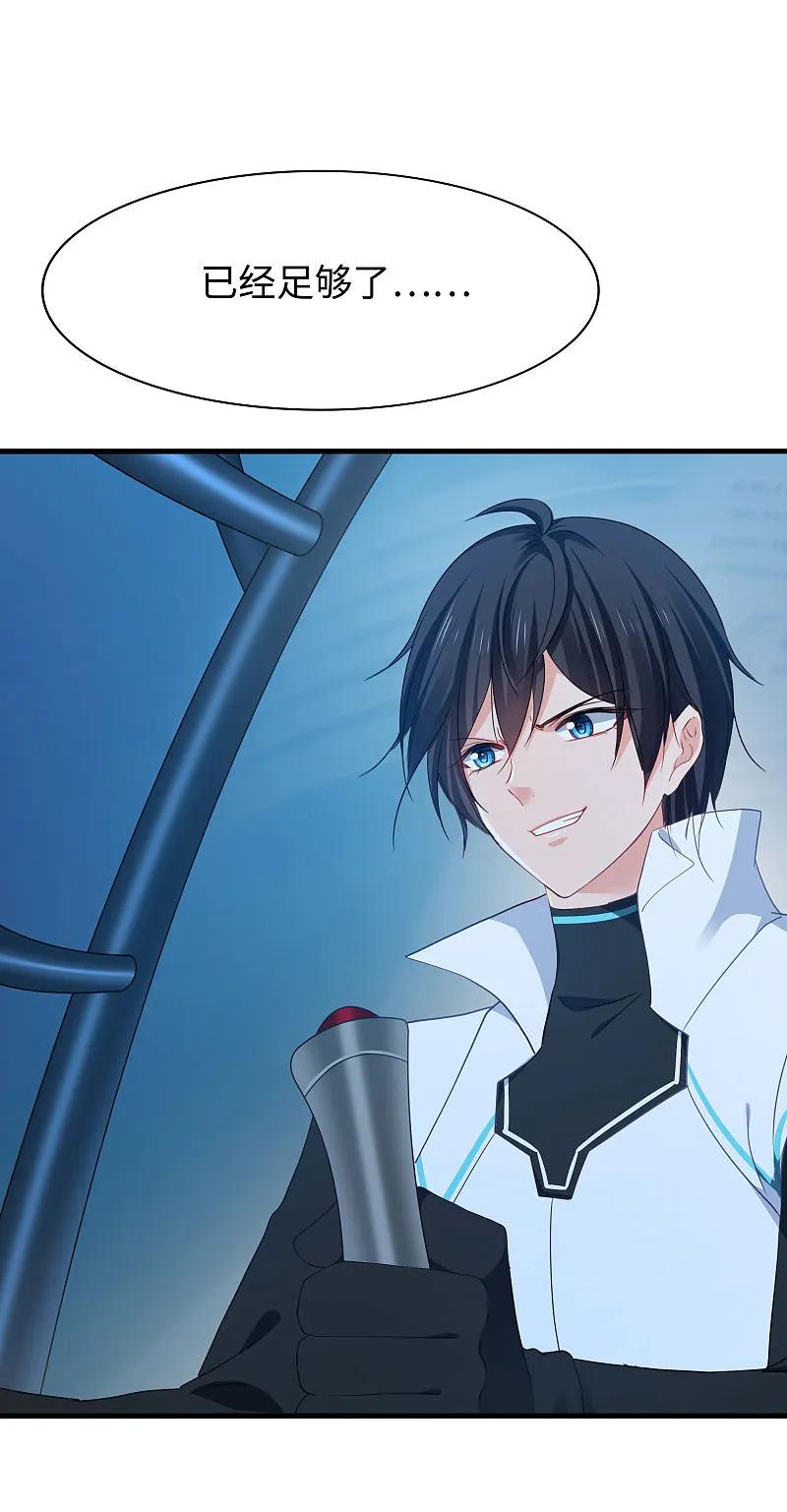 无敌学霸系统 第286话 不好了，你看！ 第6页