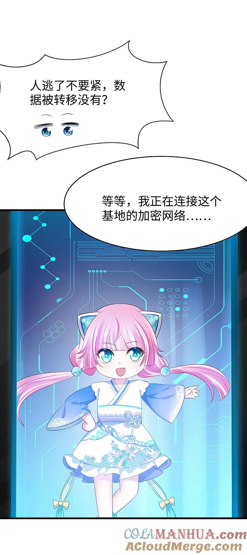 无敌学霸系统 第286话 不好了，你看！ 第3页