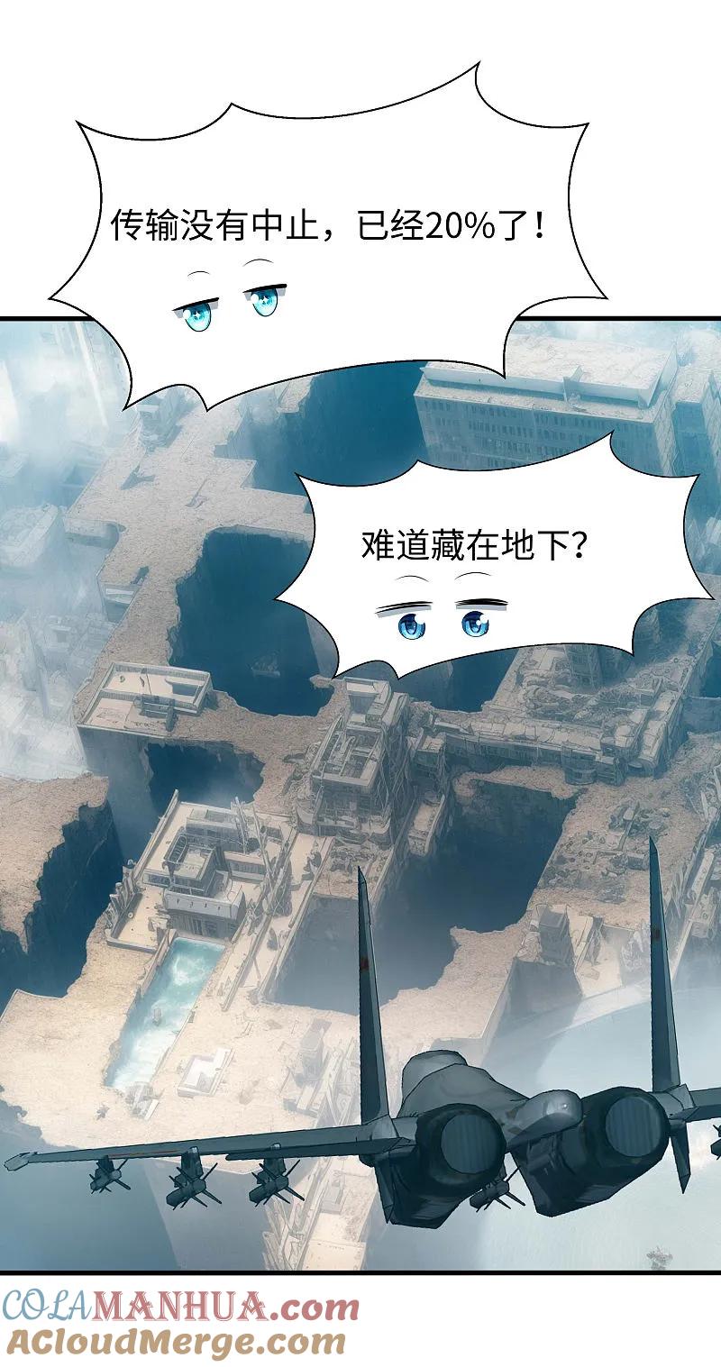 无敌学霸系统 第286话 不好了，你看！ 第9页