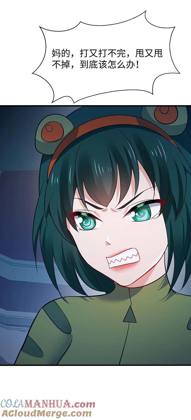 无敌学霸系统 第286话 不好了，你看！ 第23页