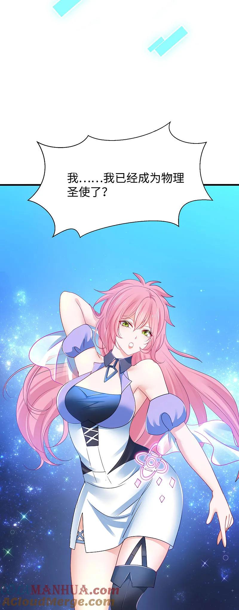 无敌学霸系统 第286话 不好了，你看！ 第31页