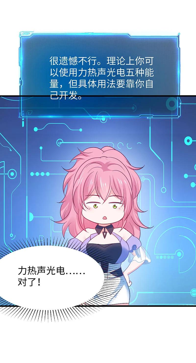 无敌学霸系统 第287话 来追我呀！ 第2页
