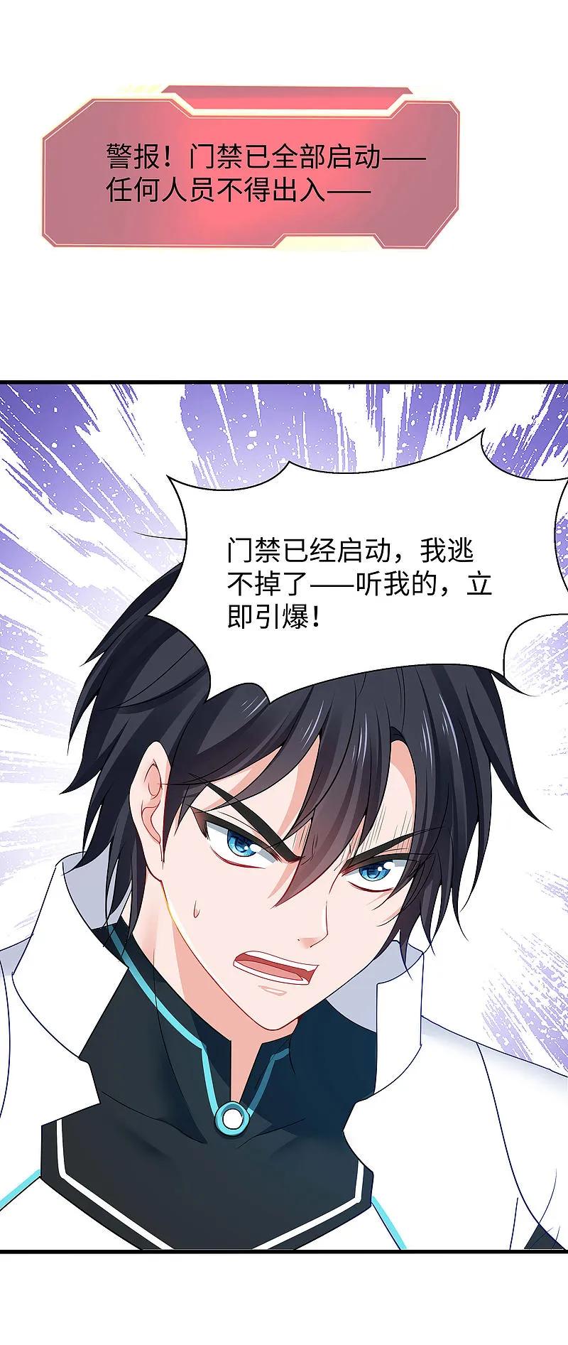 无敌学霸系统 第287话 来追我呀！ 第22页