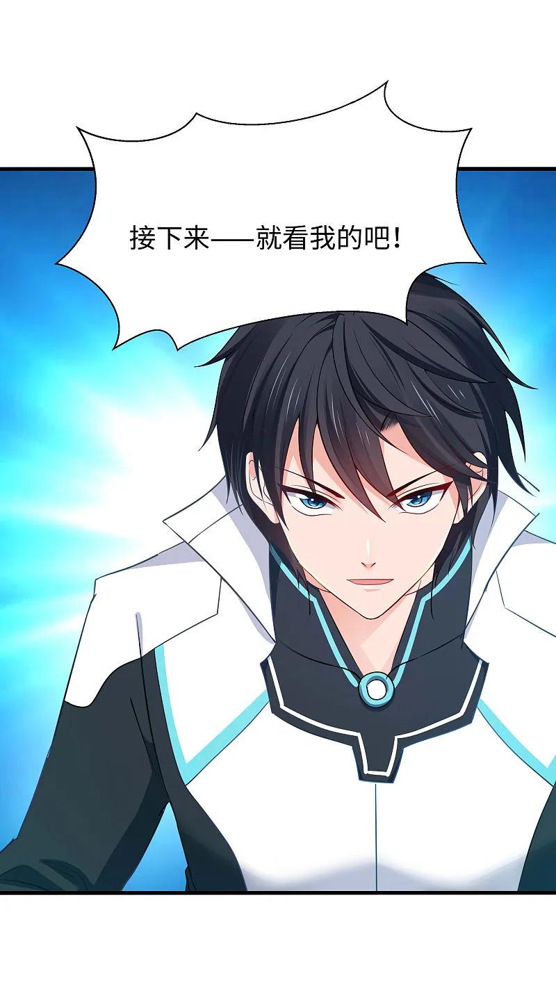 无敌学霸系统 第287话 来追我呀！ 第12页