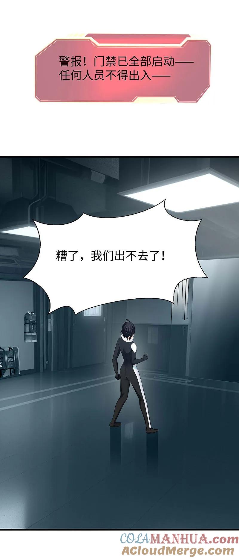 无敌学霸系统 第287话 来追我呀！ 第19页