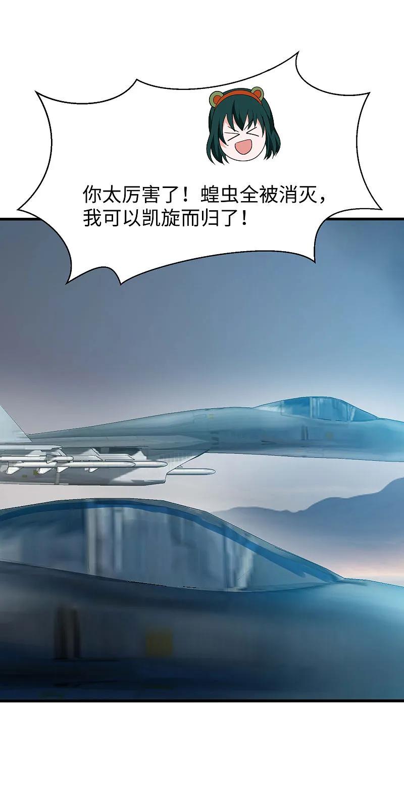 无敌学霸系统 第287话 来追我呀！ 第28页