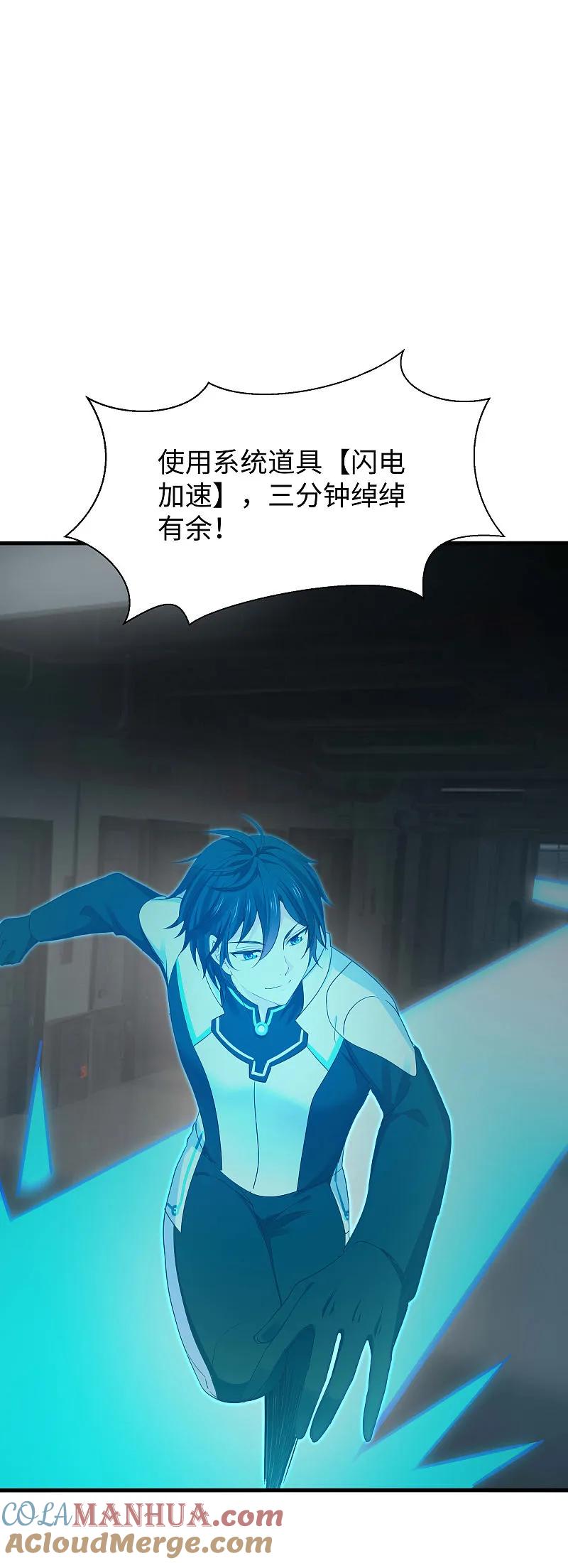 无敌学霸系统 第287话 来追我呀！ 第13页