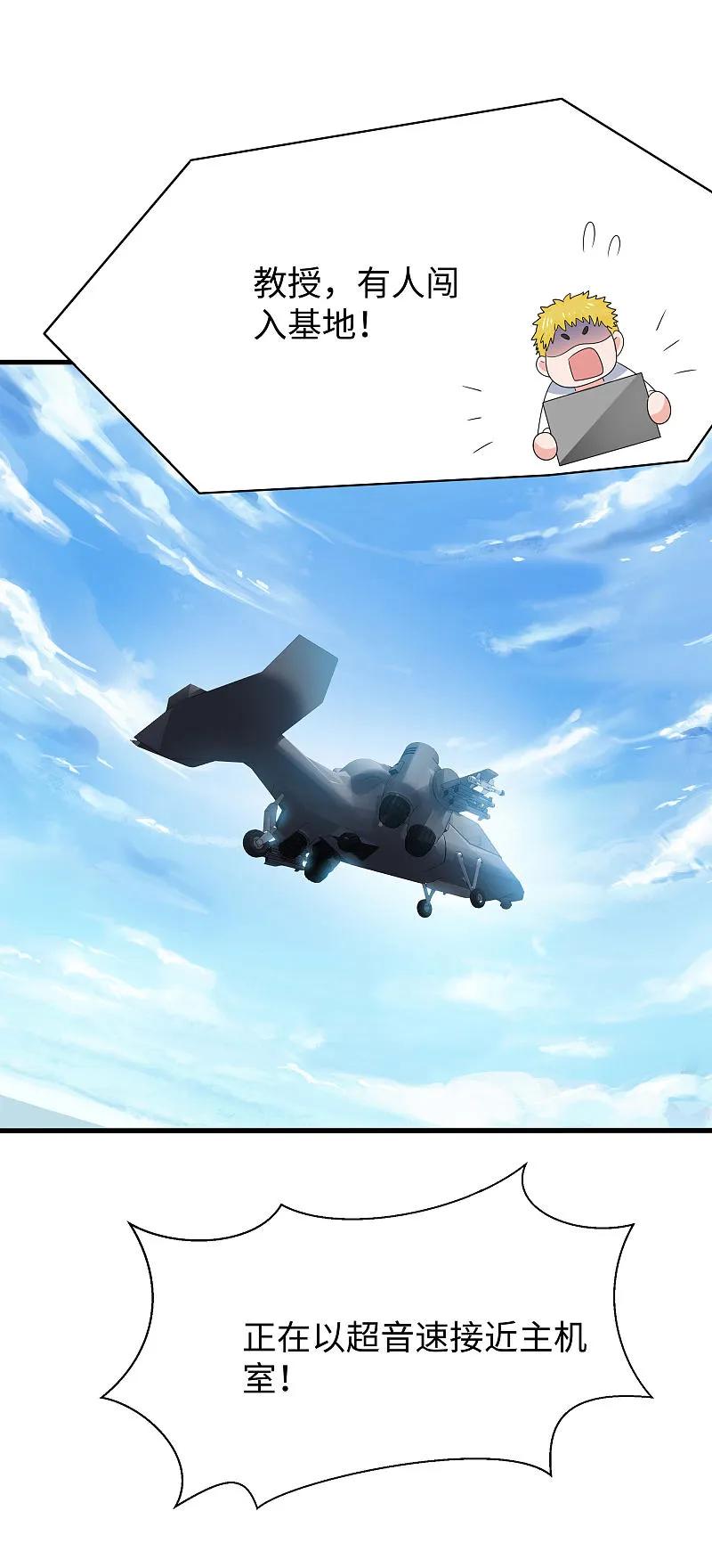 无敌学霸系统 第287话 来追我呀！ 第14页