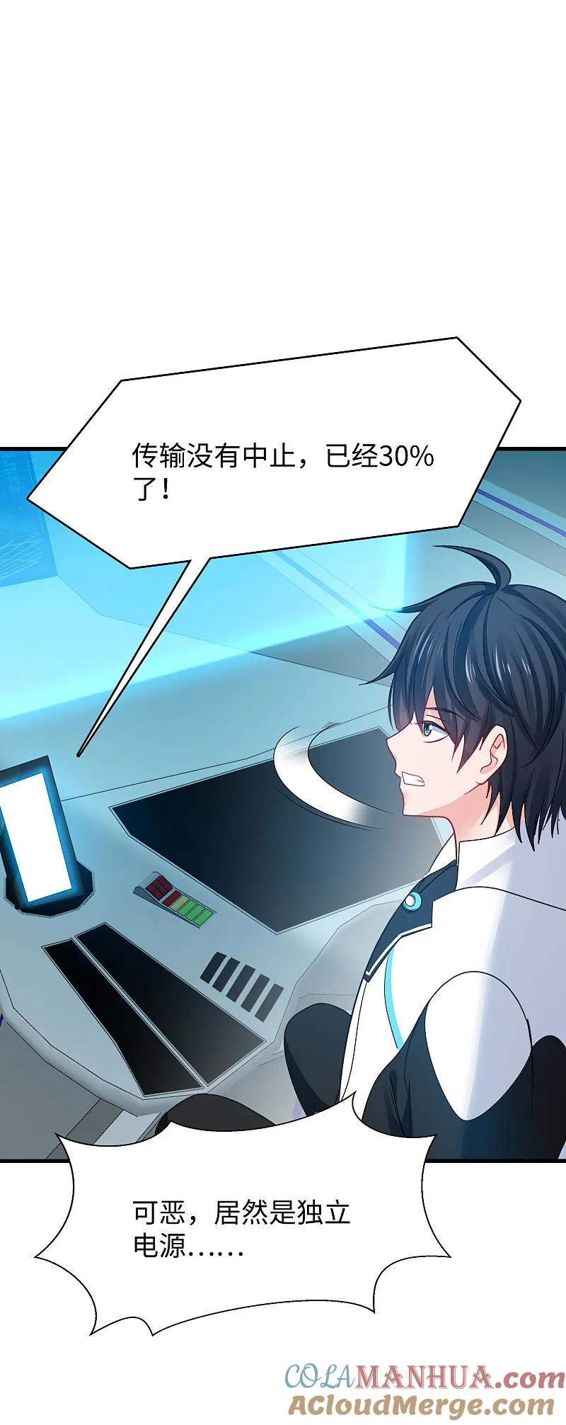 无敌学霸系统 第287话 来追我呀！ 第7页