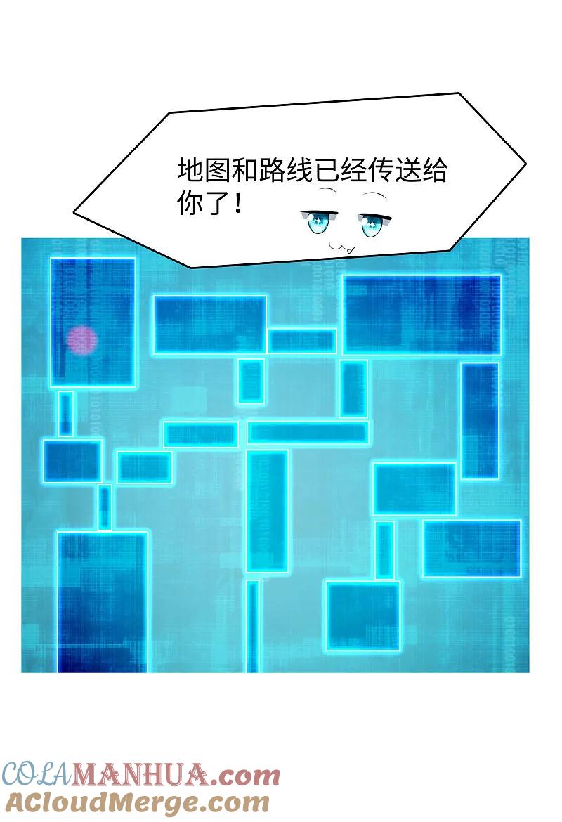 无敌学霸系统 第287话 来追我呀！ 第11页