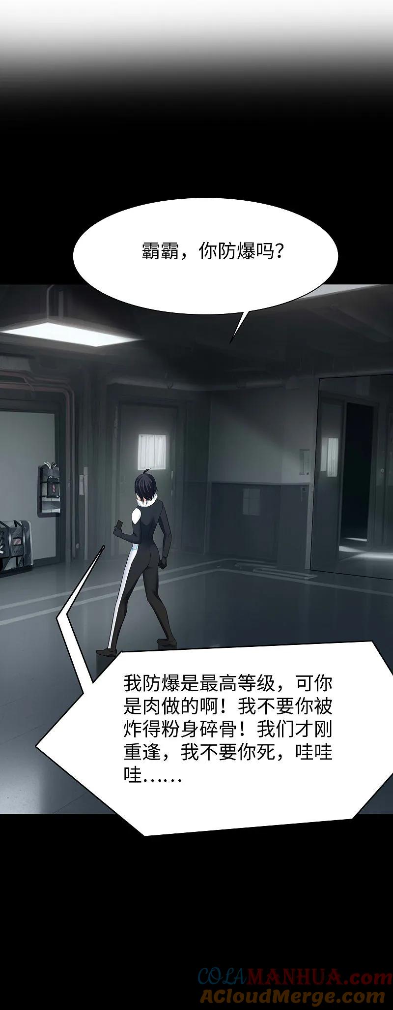无敌学霸系统 第288话 快去救他 第3页