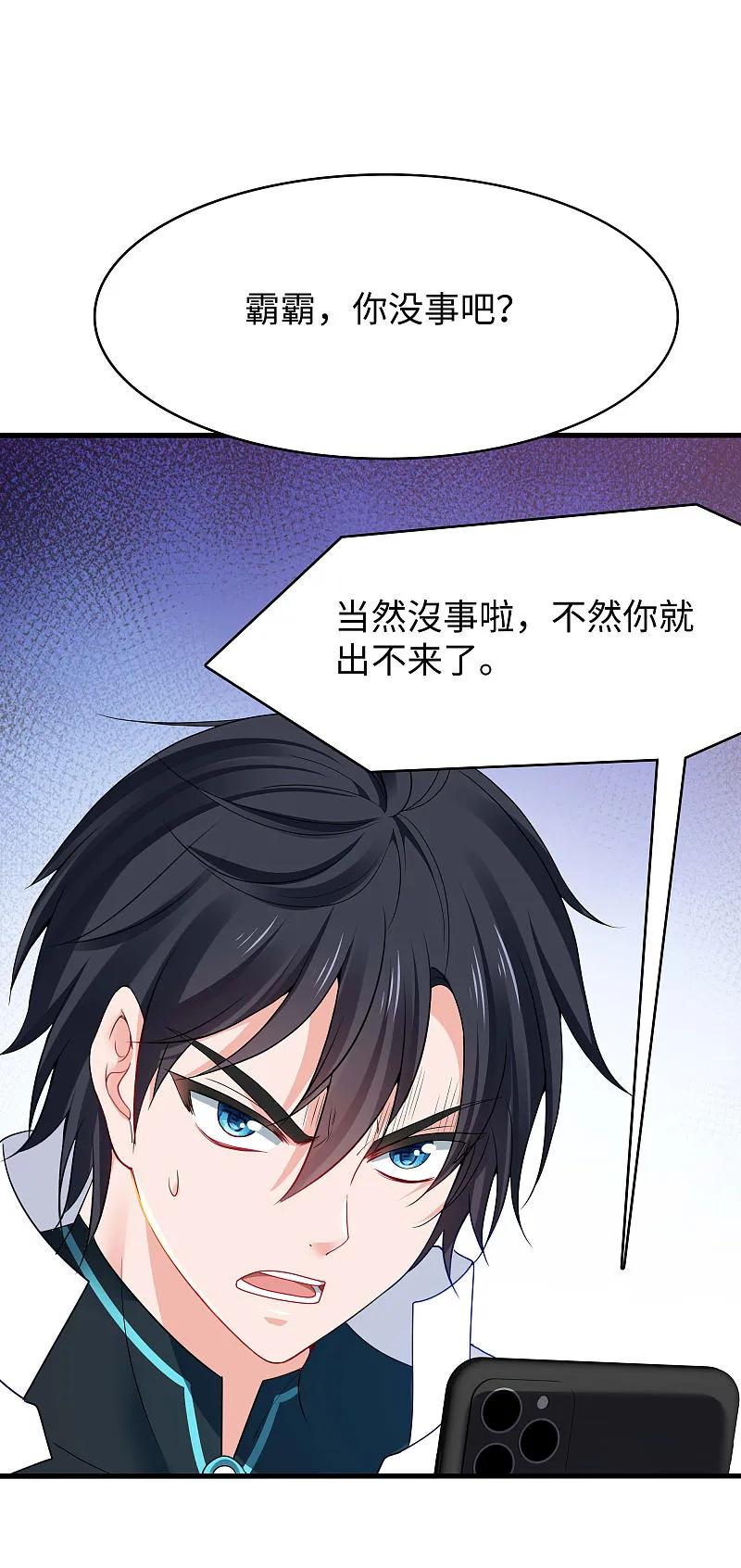 无敌学霸系统 第288话 快去救他 第10页