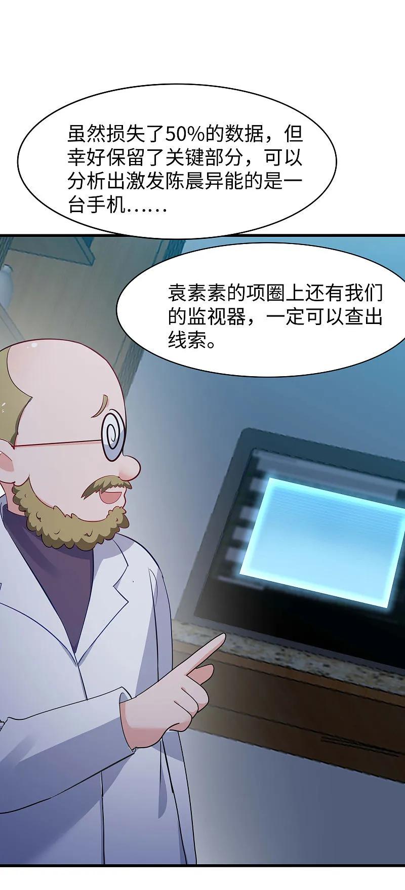 无敌学霸系统 第288话 快去救他 第16页