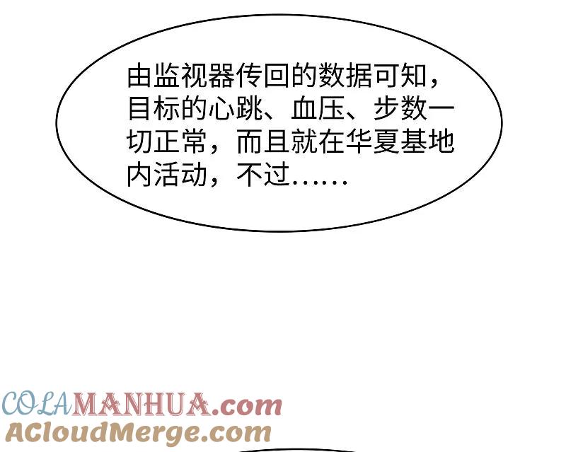 无敌学霸系统 第288话 快去救他 第17页