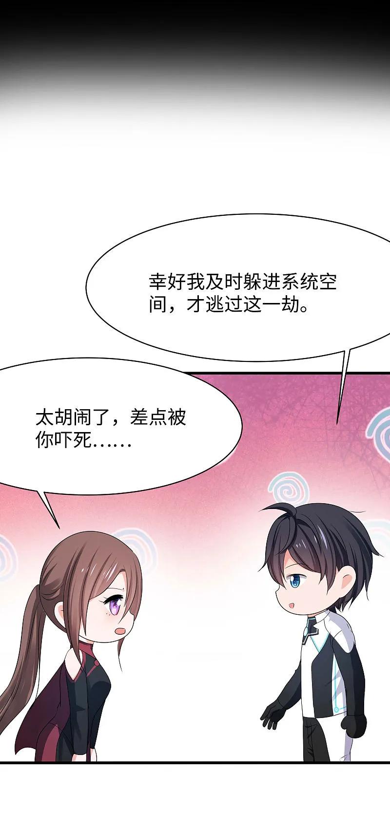 无敌学霸系统 第288话 快去救他 第6页