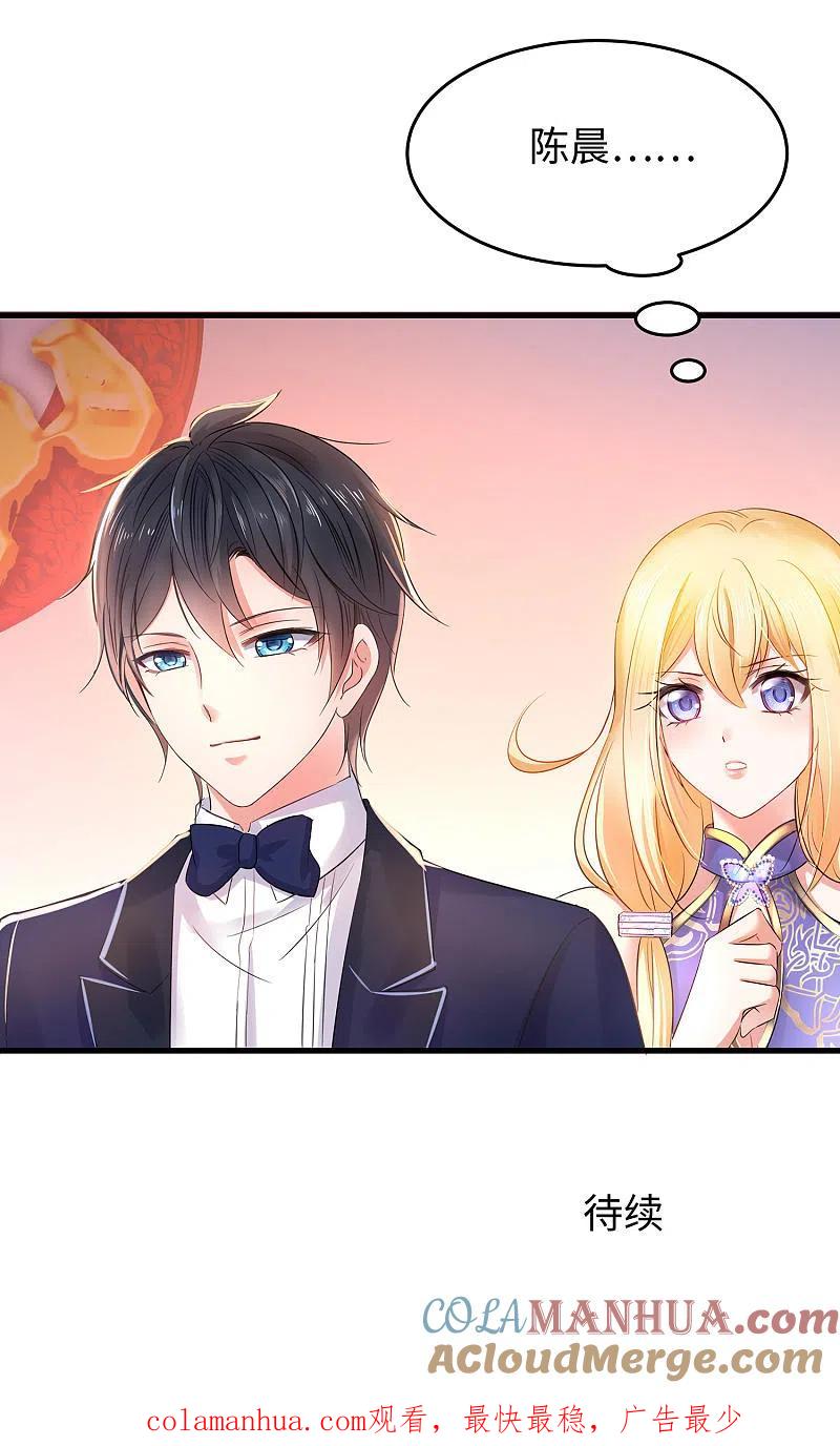 无敌学霸系统 第29话 总有炮灰送人头 第37页