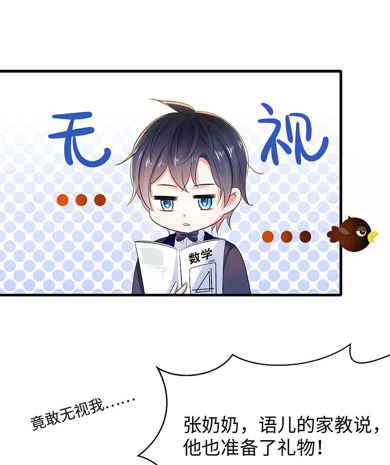 无敌学霸系统 第29话 总有炮灰送人头 第26页