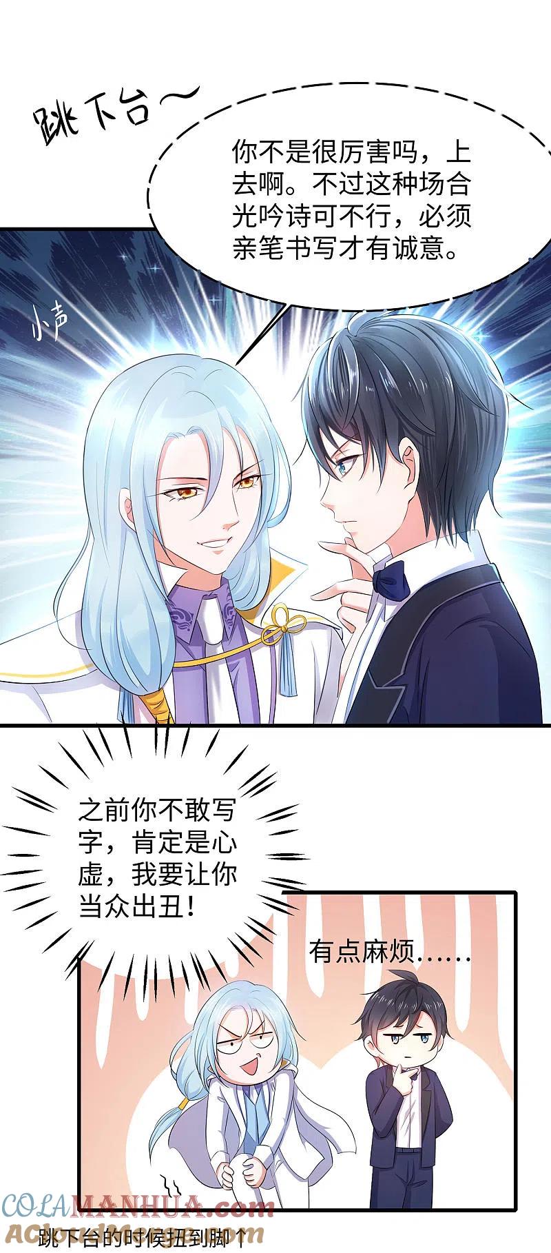 无敌学霸系统 第29话 总有炮灰送人头 第29页