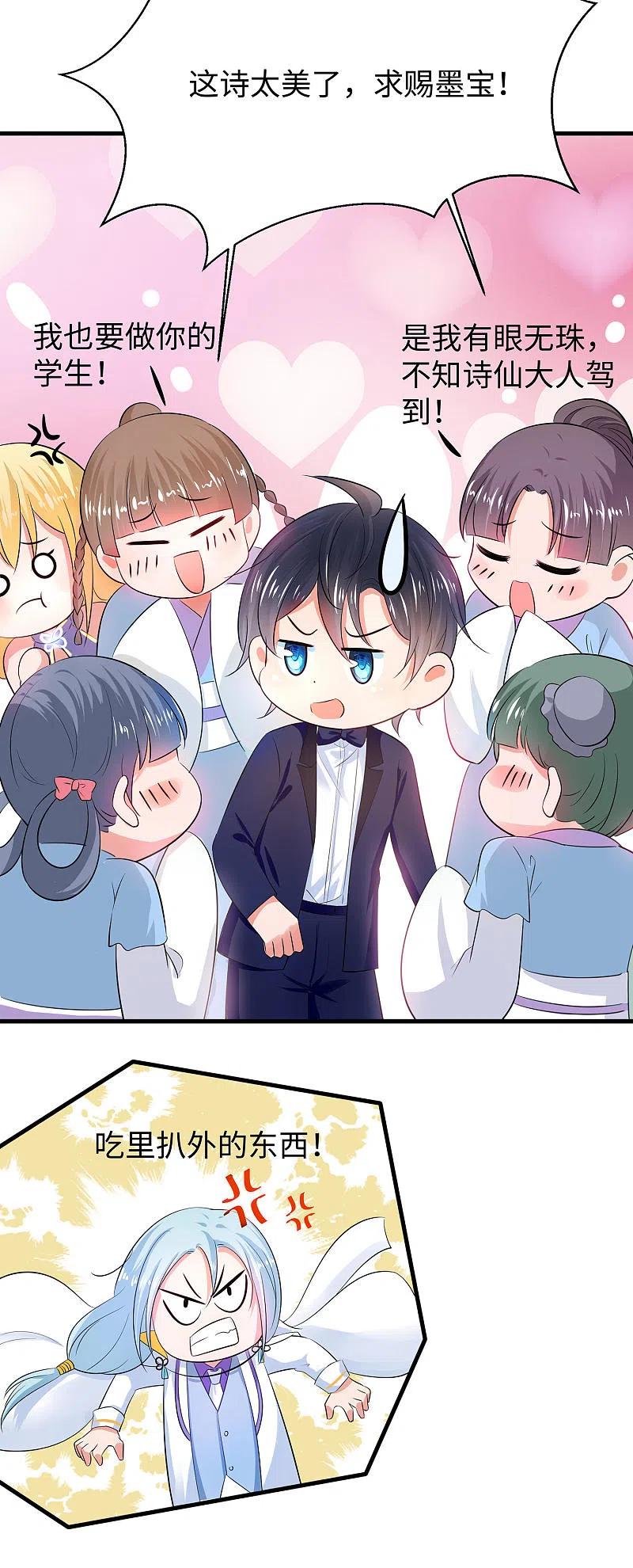 无敌学霸系统 第29话 总有炮灰送人头 第8页