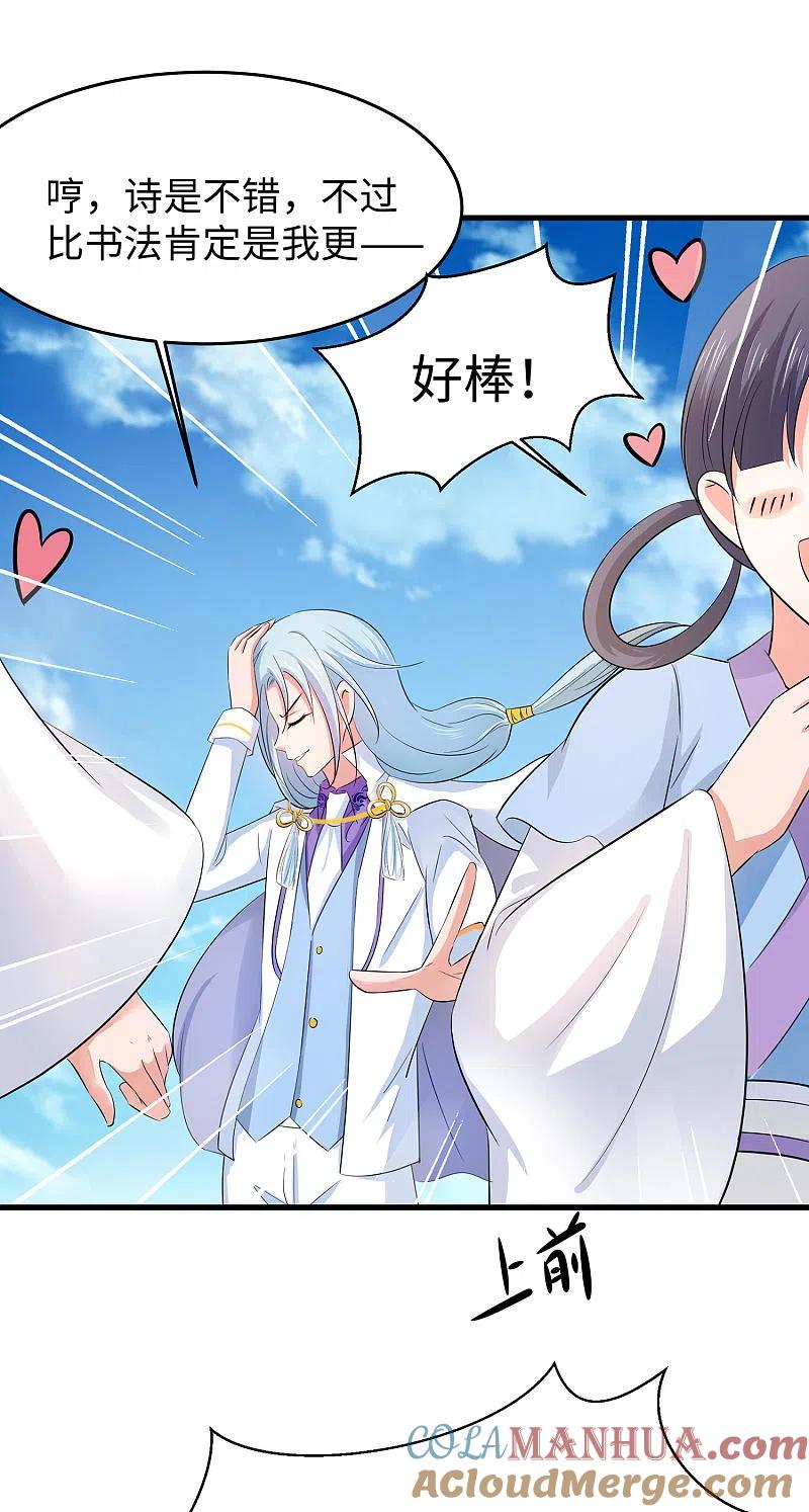 无敌学霸系统 第29话 总有炮灰送人头 第7页