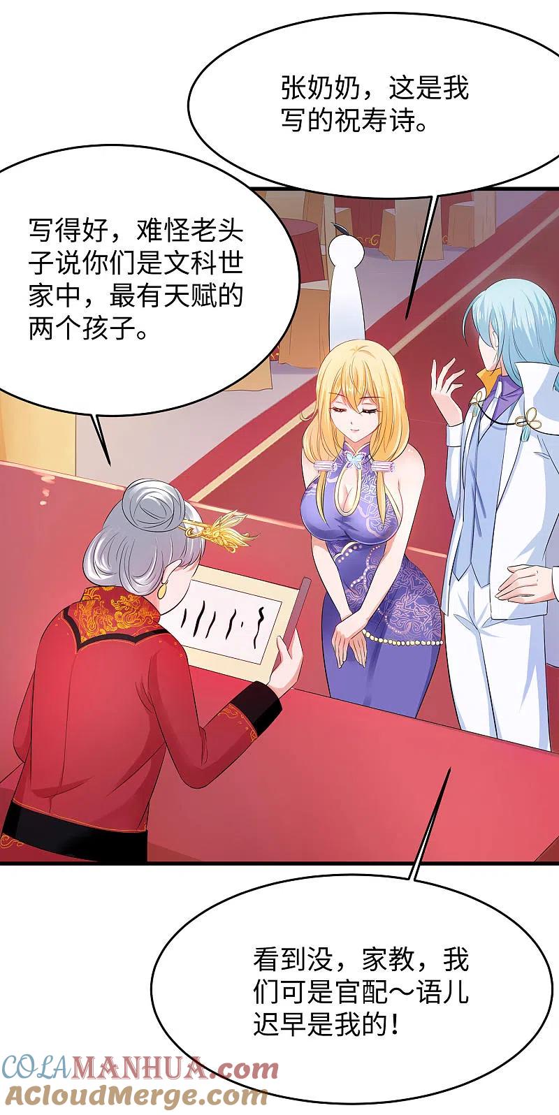 无敌学霸系统 第29话 总有炮灰送人头 第25页