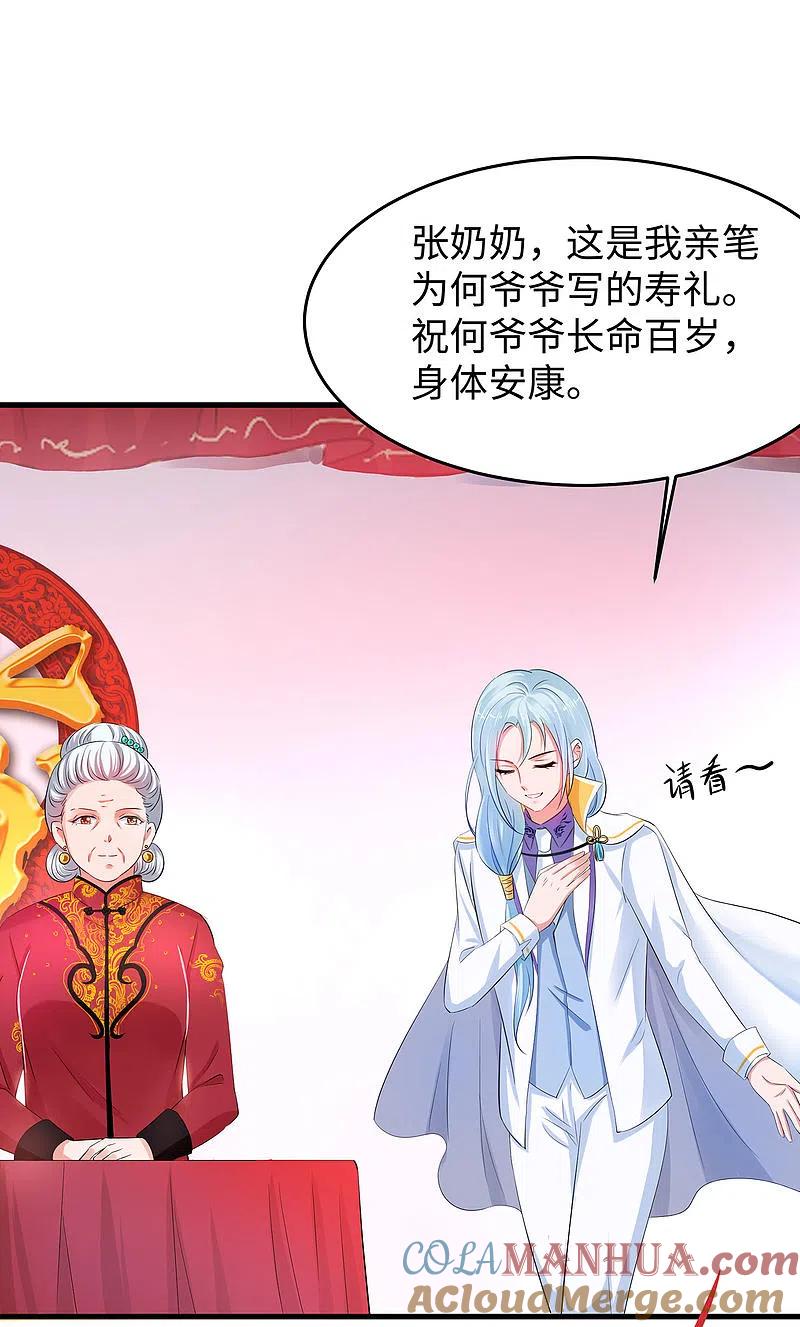 无敌学霸系统 第29话 总有炮灰送人头 第21页