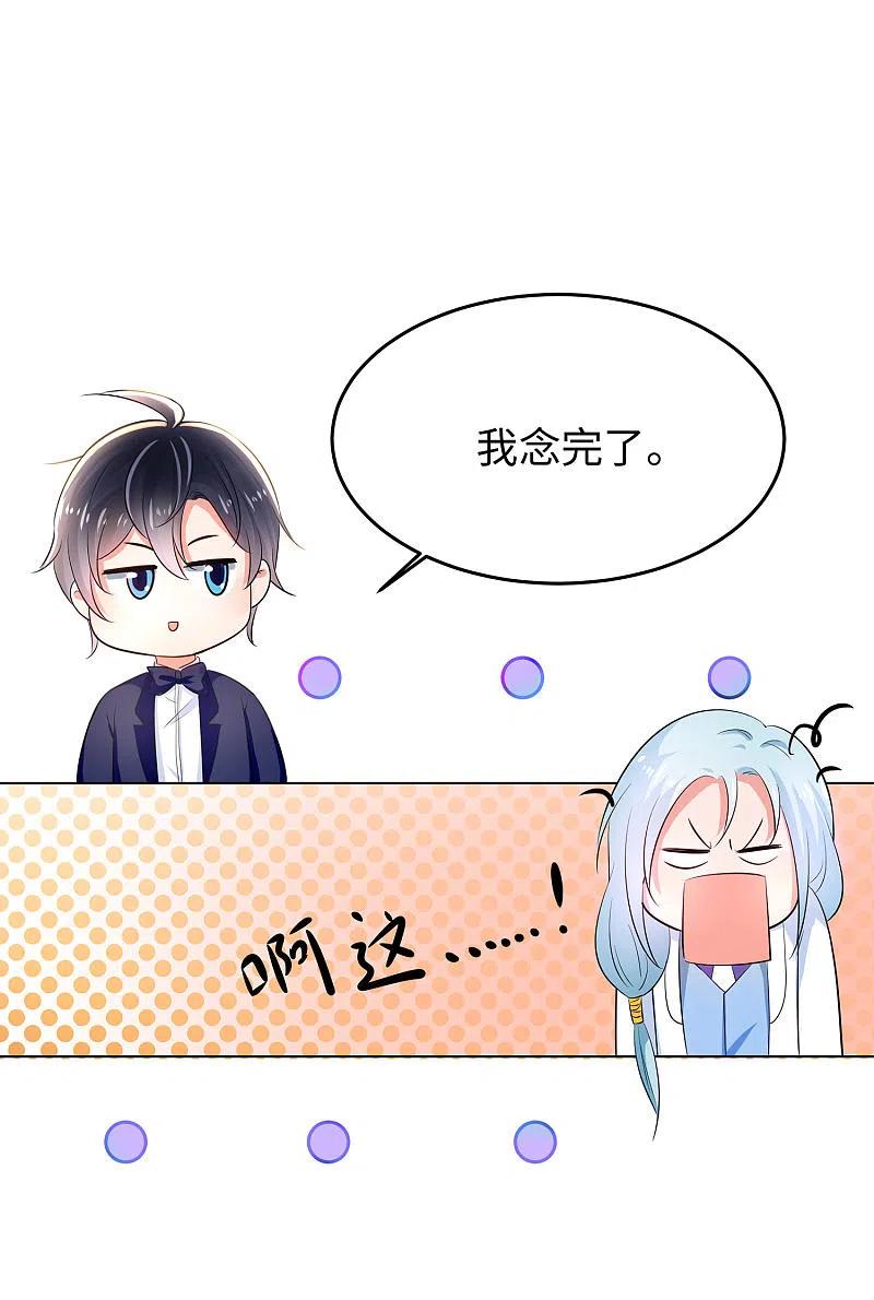 无敌学霸系统 第29话 总有炮灰送人头 第6页
