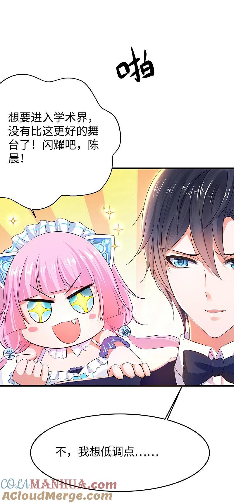 无敌学霸系统 第29话 总有炮灰送人头 第15页