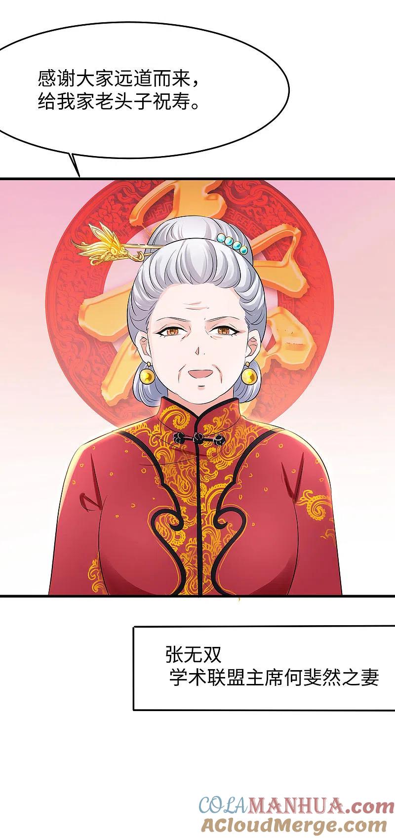 无敌学霸系统 第29话 总有炮灰送人头 第17页
