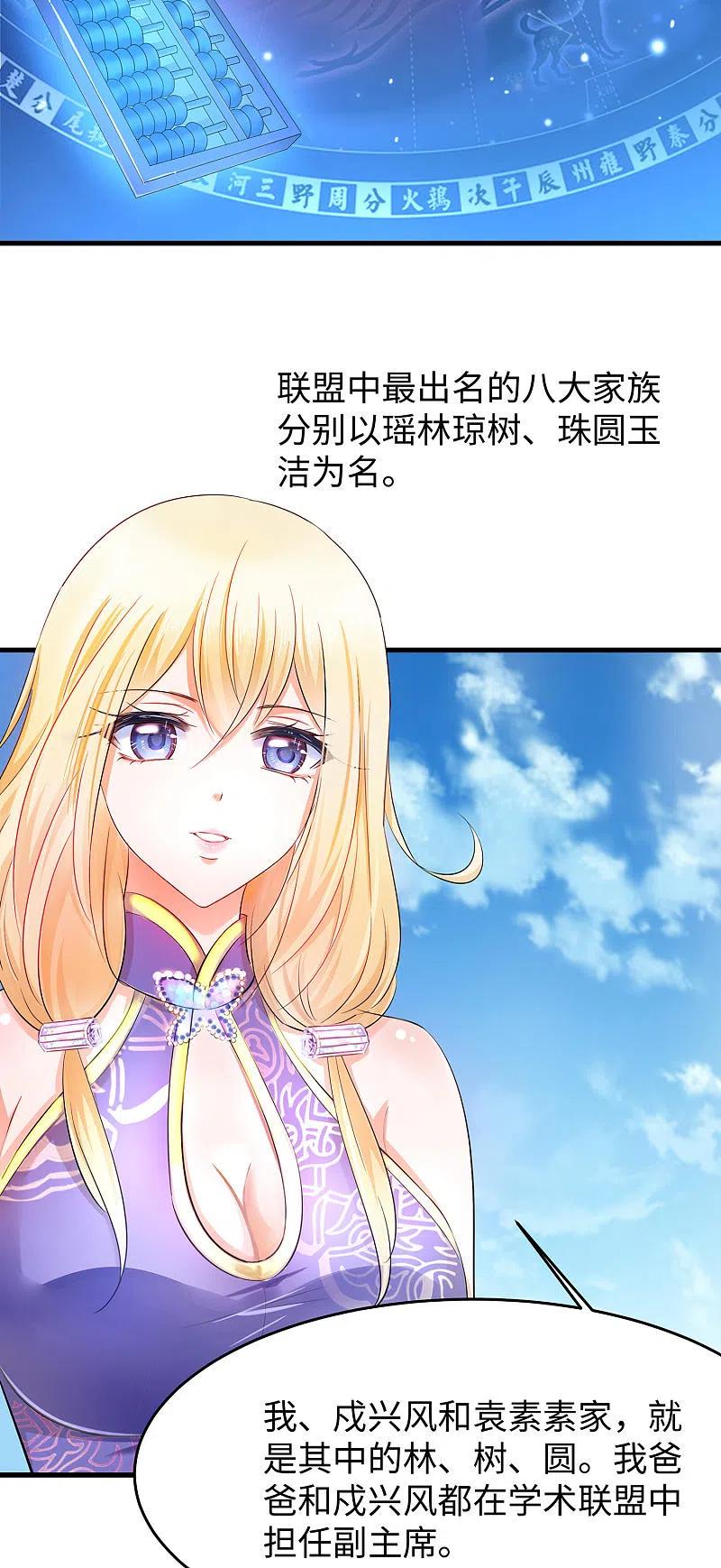 无敌学霸系统 第29话 总有炮灰送人头 第12页