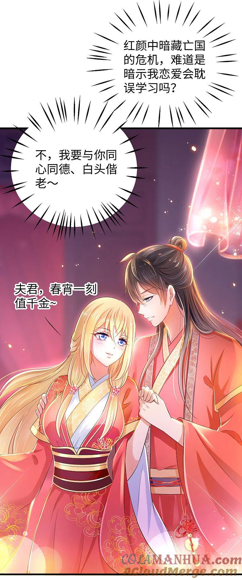 无敌学霸系统 第29话 总有炮灰送人头 第5页