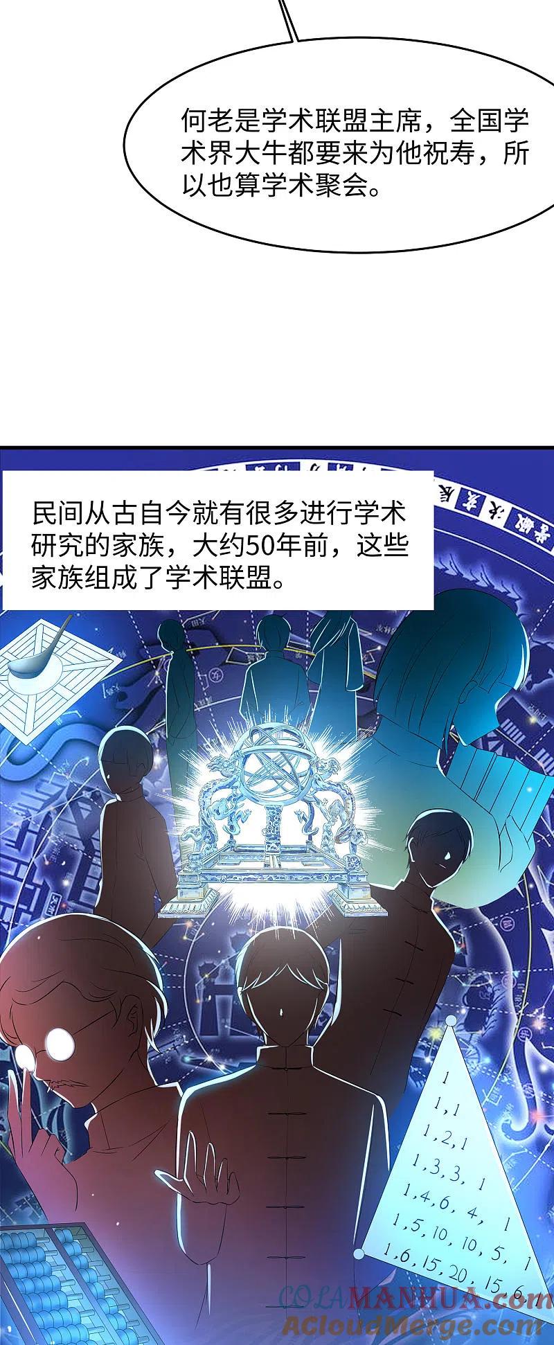 无敌学霸系统 第29话 总有炮灰送人头 第11页