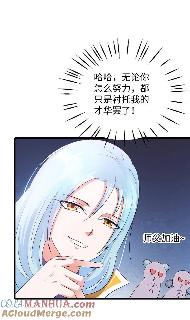 无敌学霸系统 第29话 总有炮灰送人头 第33页