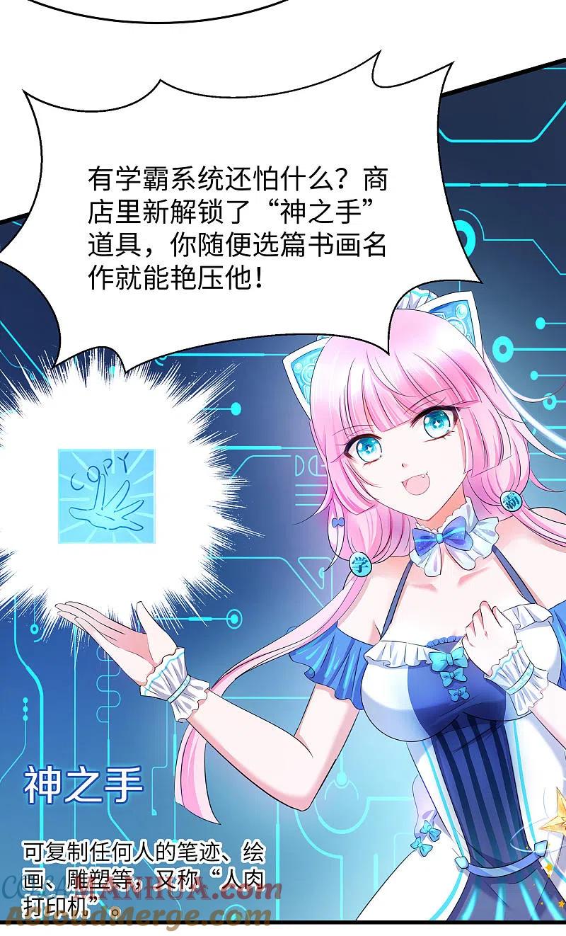 无敌学霸系统 第29话 总有炮灰送人头 第31页