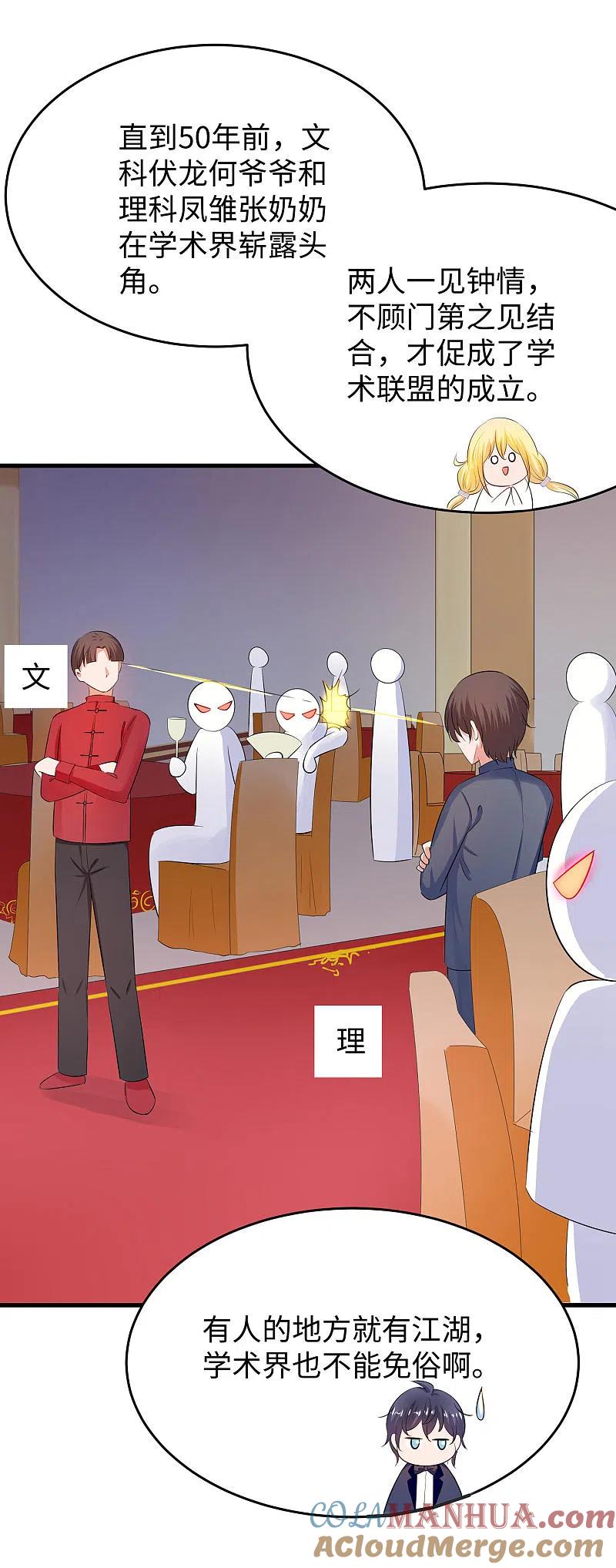 无敌学霸系统 第29话 总有炮灰送人头 第19页