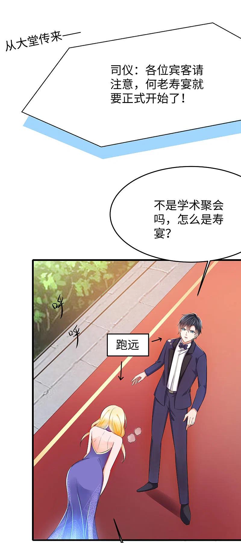 无敌学霸系统 第29话 总有炮灰送人头 第10页