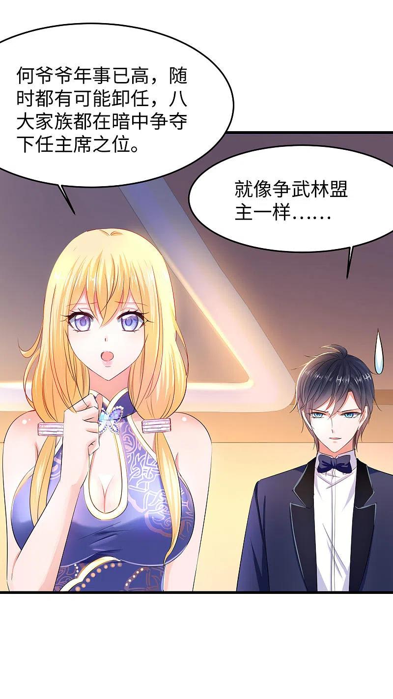 无敌学霸系统 第29话 总有炮灰送人头 第20页