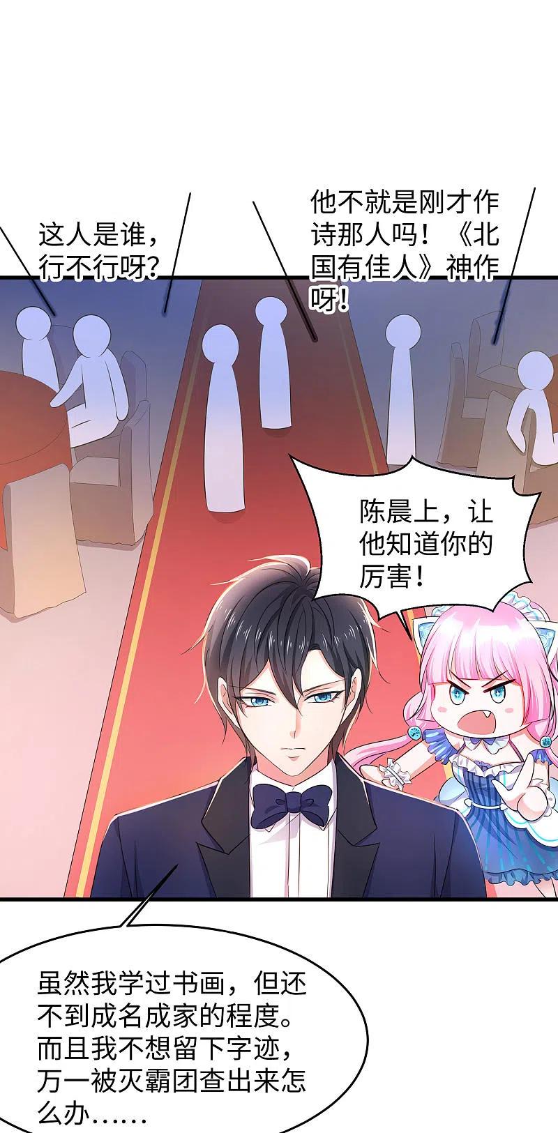 无敌学霸系统 第29话 总有炮灰送人头 第30页