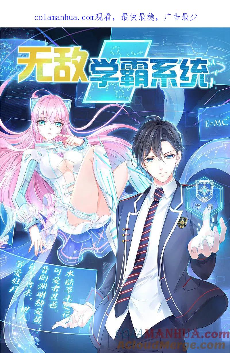 无敌学霸系统 第29话 总有炮灰送人头 第1页