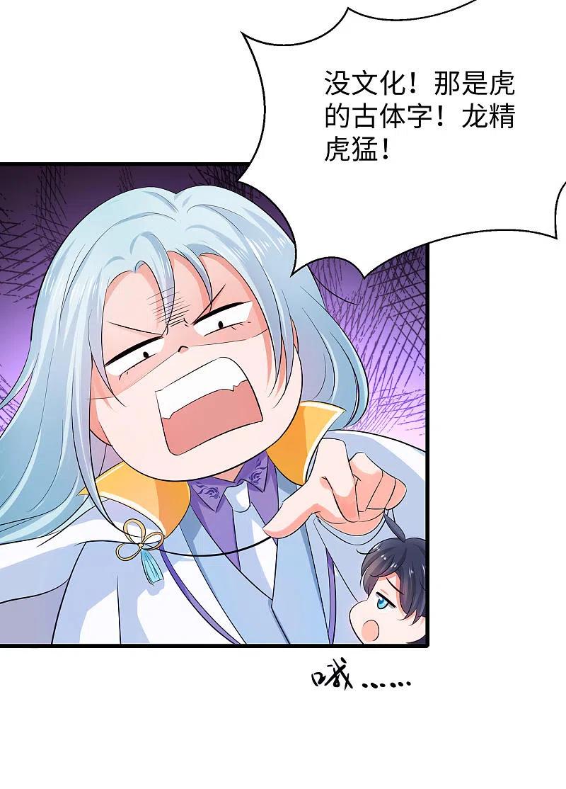 无敌学霸系统 第29话 总有炮灰送人头 第24页