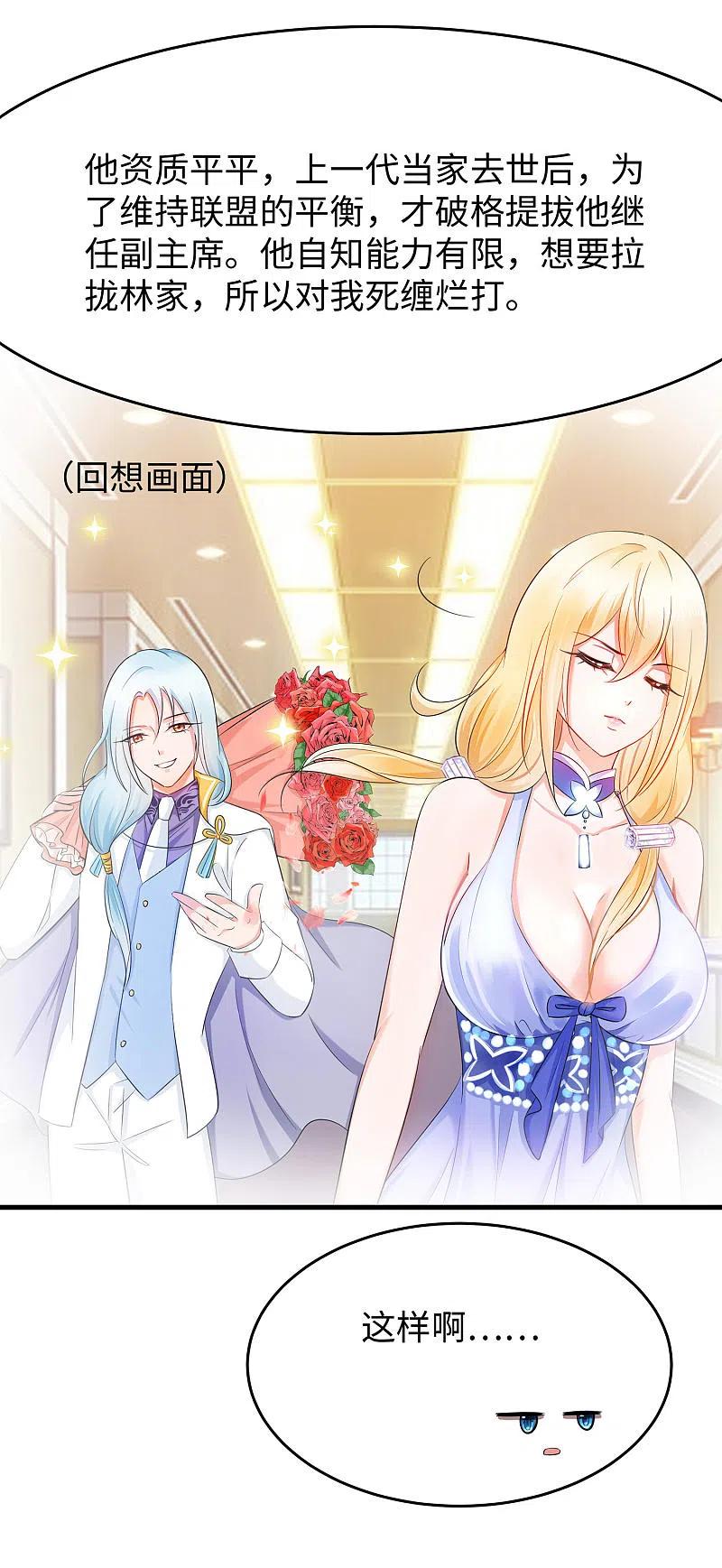 无敌学霸系统 第29话 总有炮灰送人头 第14页