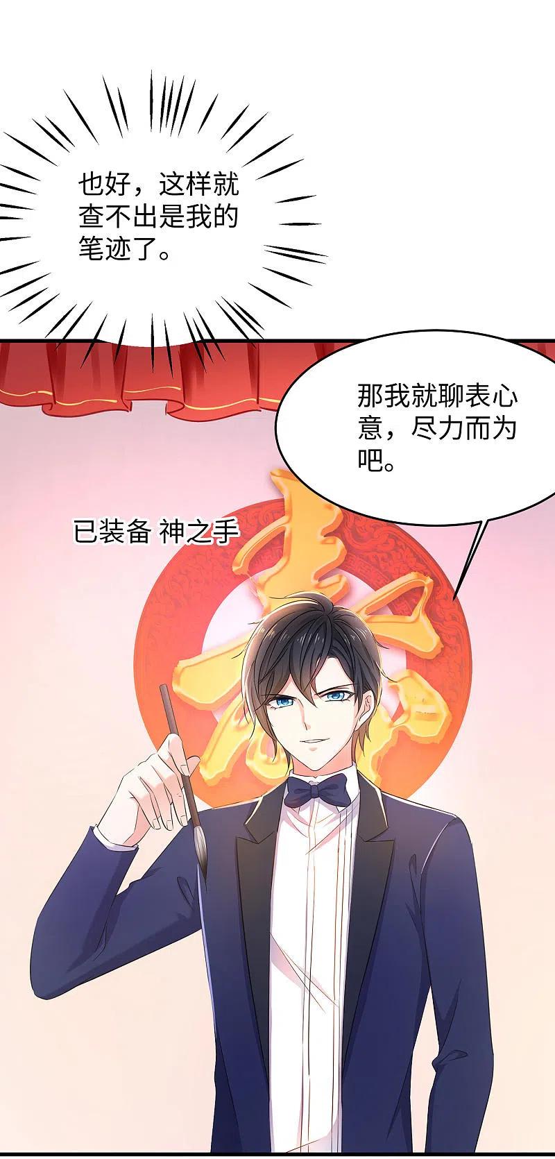 无敌学霸系统 第29话 总有炮灰送人头 第32页