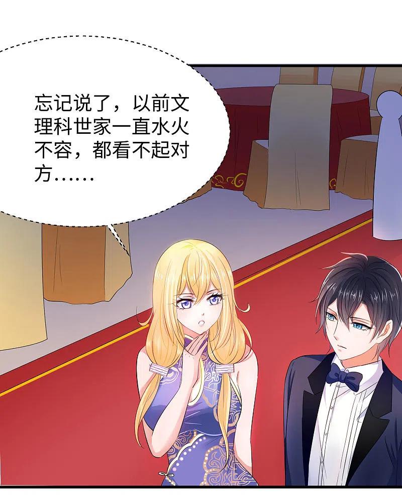 无敌学霸系统 第29话 总有炮灰送人头 第18页