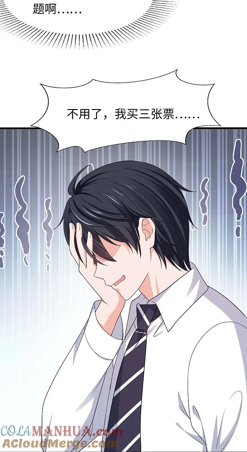 无敌学霸系统 第289话 送命题来啦 第13页