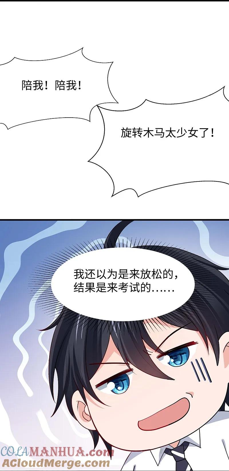 无敌学霸系统 第289话 送命题来啦 第17页